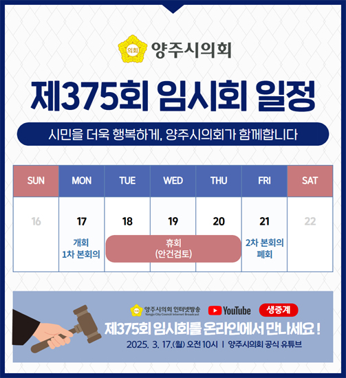 제375회 임시회 일정