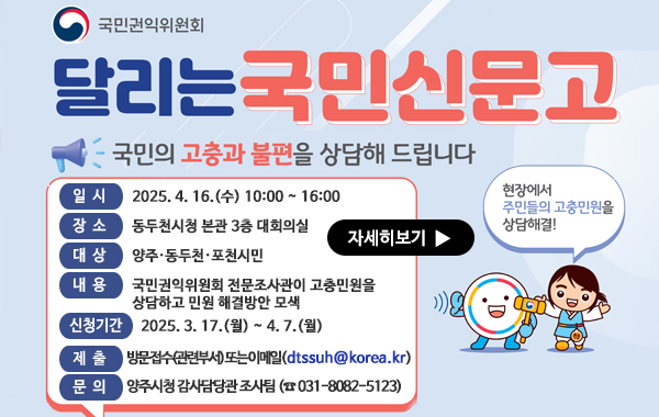 국민권익위원회 달리는 국민신문고 운영