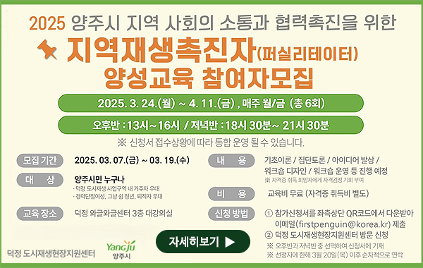 2025년 지역재생 촉진자(퍼실리테이터) 양성교육 참여자 모집