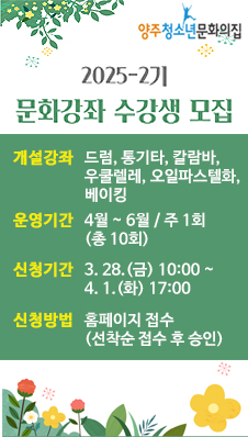 청소년문화의집 문화강좌 수강생 모집