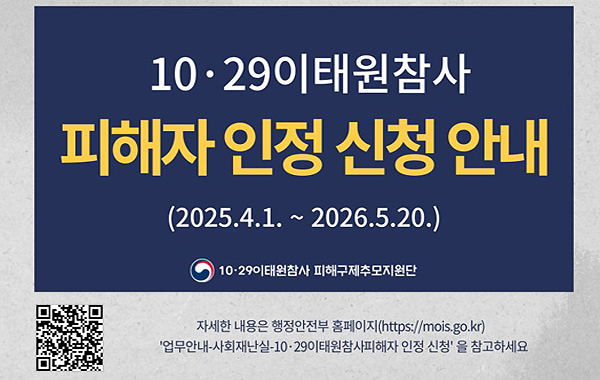 이태원 참사 피해자 인정 신청