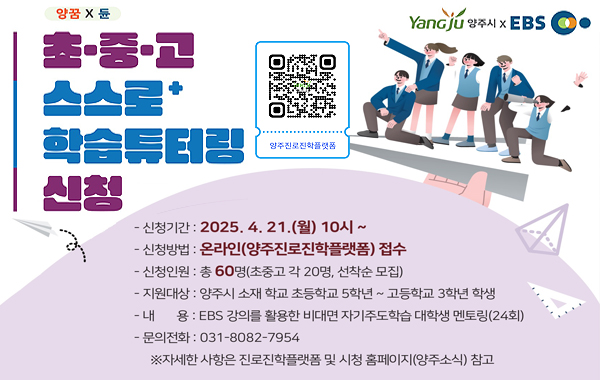 초중고 스스로 학습튜터링 신청