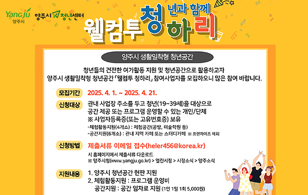 생활밀착형 청년공간 웰컴투 청하리 참여사업자 모집