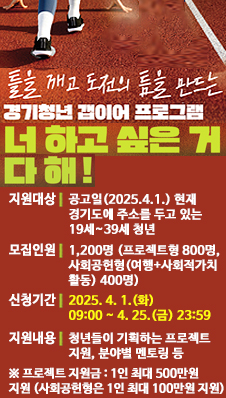 2025년 경기청년 갭이어 프로그램 사업