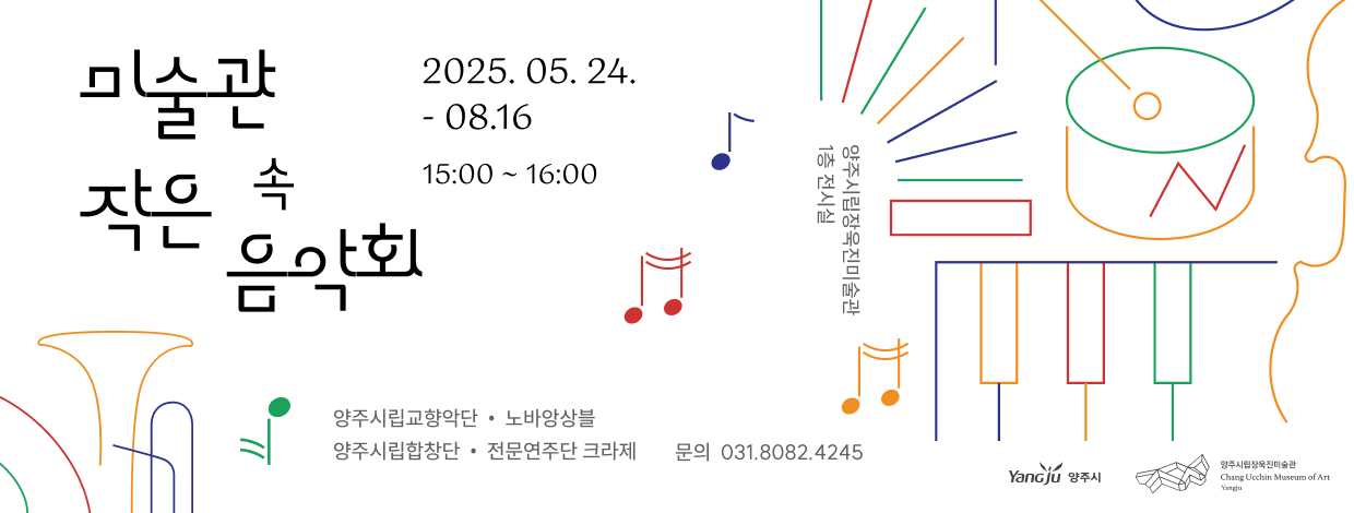 미술관 속 작은 음악회