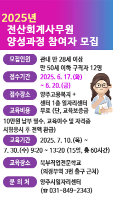 2025년 전산회계사무원 양성과정 참여자 모집