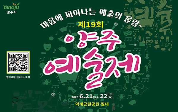 제19회 양주예술제 개최