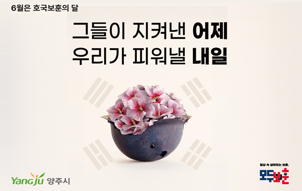 호국보훈의 달