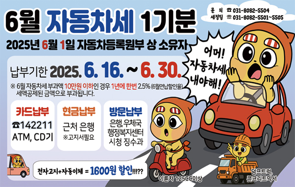 6월 자동차세 1기 정기분