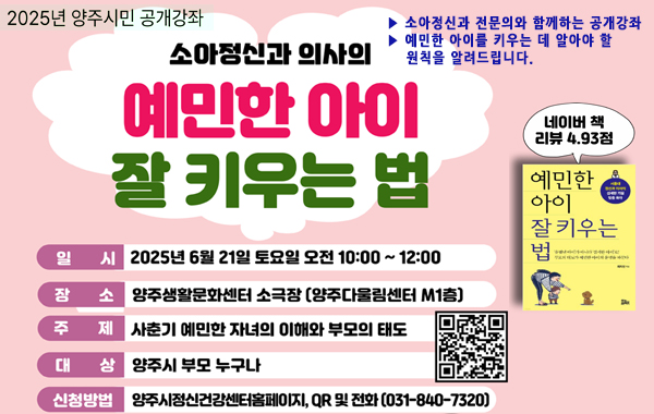 양주시민 공개강좌