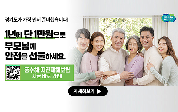 풍수해 지진재해보험 선물하기