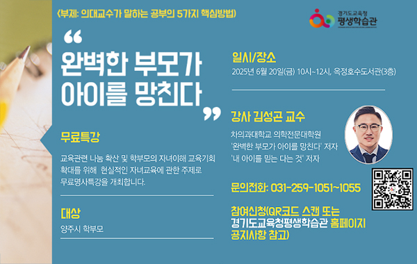 학부모 특강