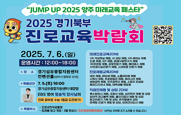 jump up 양주 미래교육 페스타