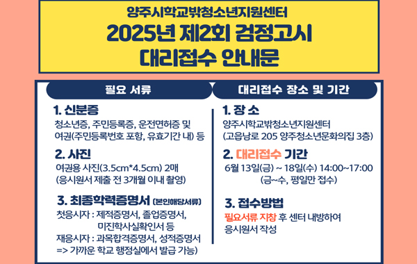 검정고시 접수 대행 지원