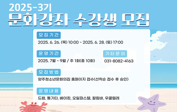 양주청소년문화의집 문화강좌 수강생 모집