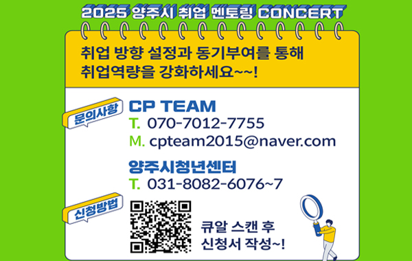 2025년 취업 멘토링 콘서트 참여자 모집