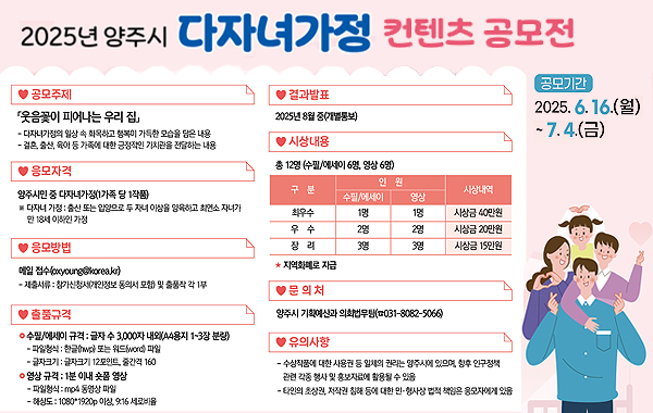 다자녀가정 컨텐츠 공모전