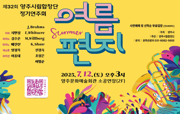 2025년 양주시립합창단 정기연주