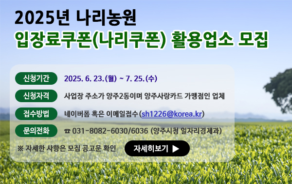 2025년 나리농원 입장료쿠폰(나리쿠폰) 활용업소 모집