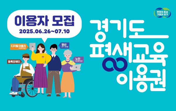 2025년 경기도 평생교육이용권 신청