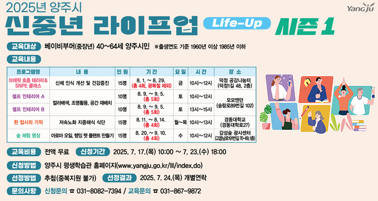 신중년 라이프업 시즌 1