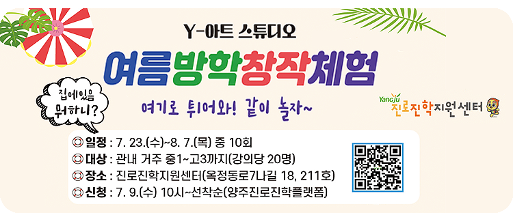 Y아트 스튜디오 여름방학 창작 체험