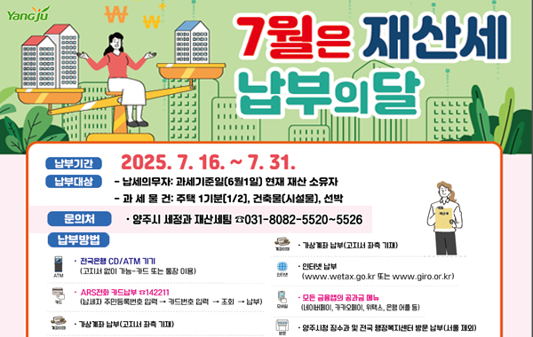 2025년 7월 정기분 재산세