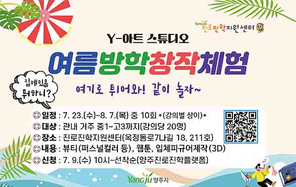 Y아트 스튜디오 여름방학 창작 체험