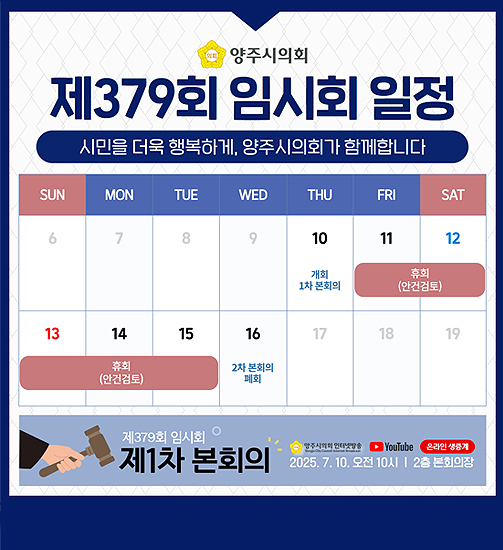 379회 임시회