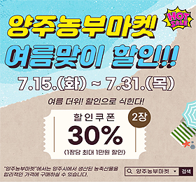 여름맞이 할인
