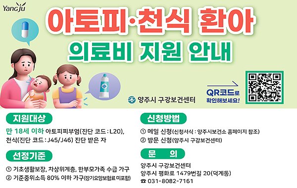아토피 천식 환아 의료비 지원