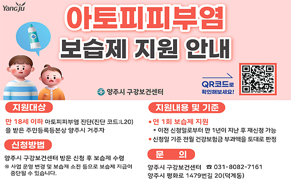 아토피피부염 보습제 지원