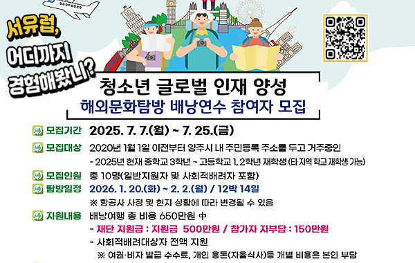 2025년도 청소년 글로벌 인재 양성 해외문화탐방 배낭연수
