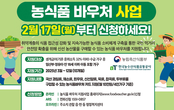 농식품 바우처 사업