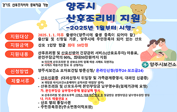 양주시 산후조리비 지원 온라인 신청 안내