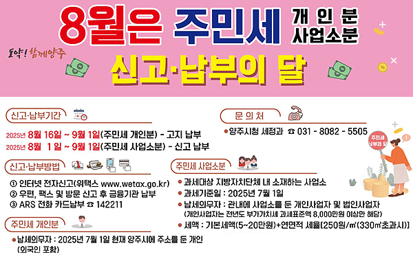 2025년 8월 주민세 신고 납부 기간 운영