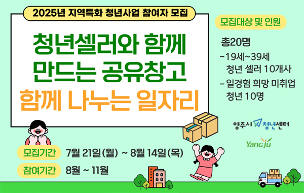 2025 지역특화 청년사업 참여자 모집