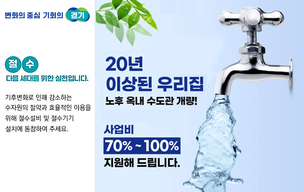 녹물 발생 주택 녹슨 상수도관 개량 비용 지원