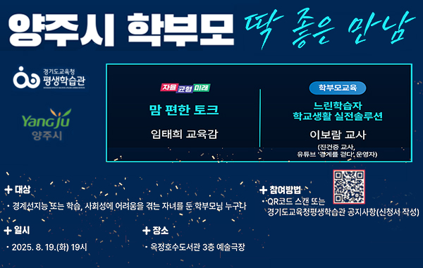 양주시 학부모특강