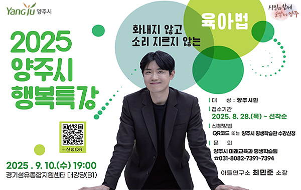 양주시 행복특강 수강생 모집