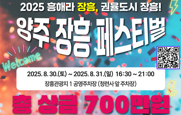 양주 장흥 페스티벌