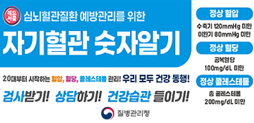 질병청 건강캠페인