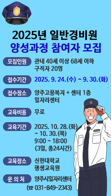 2025년 일반경비원 양성과정 참여자 모집