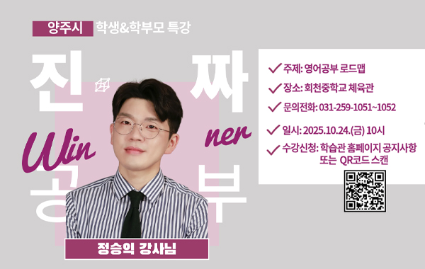 양주시 학부모 특강 진짜 공부