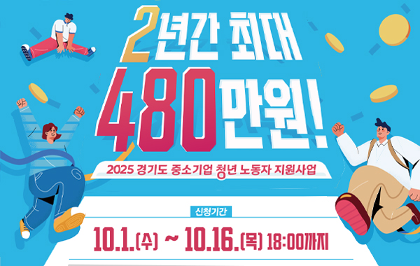 중소기업 청년 노동자 지원사업
