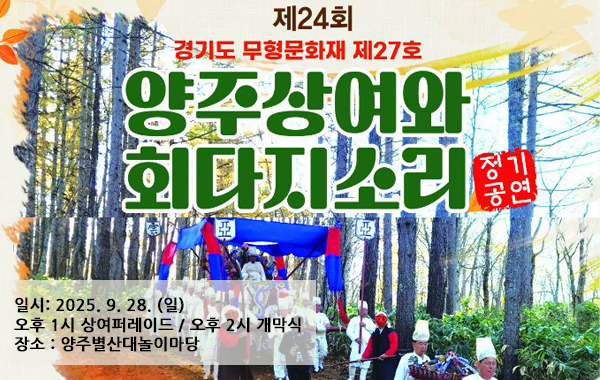양주상여와회다지소리