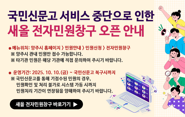 새올 전자민원창구 오픈 안내