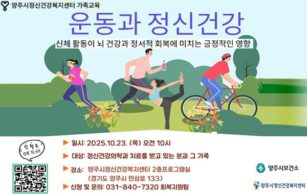 정신질환자 가족을 위한 교육 프로그램