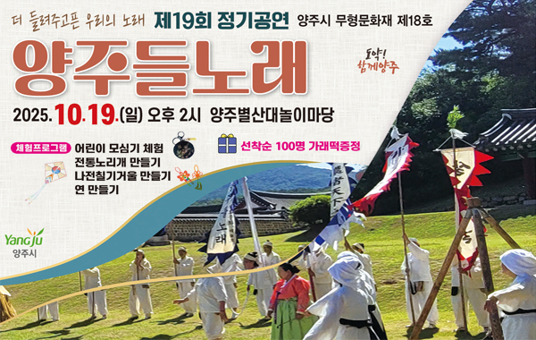 제19회 양주들노래 정기공연