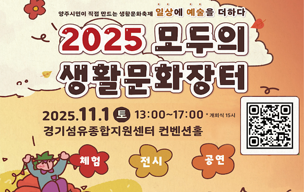 2025년 모두의 생활문화장터